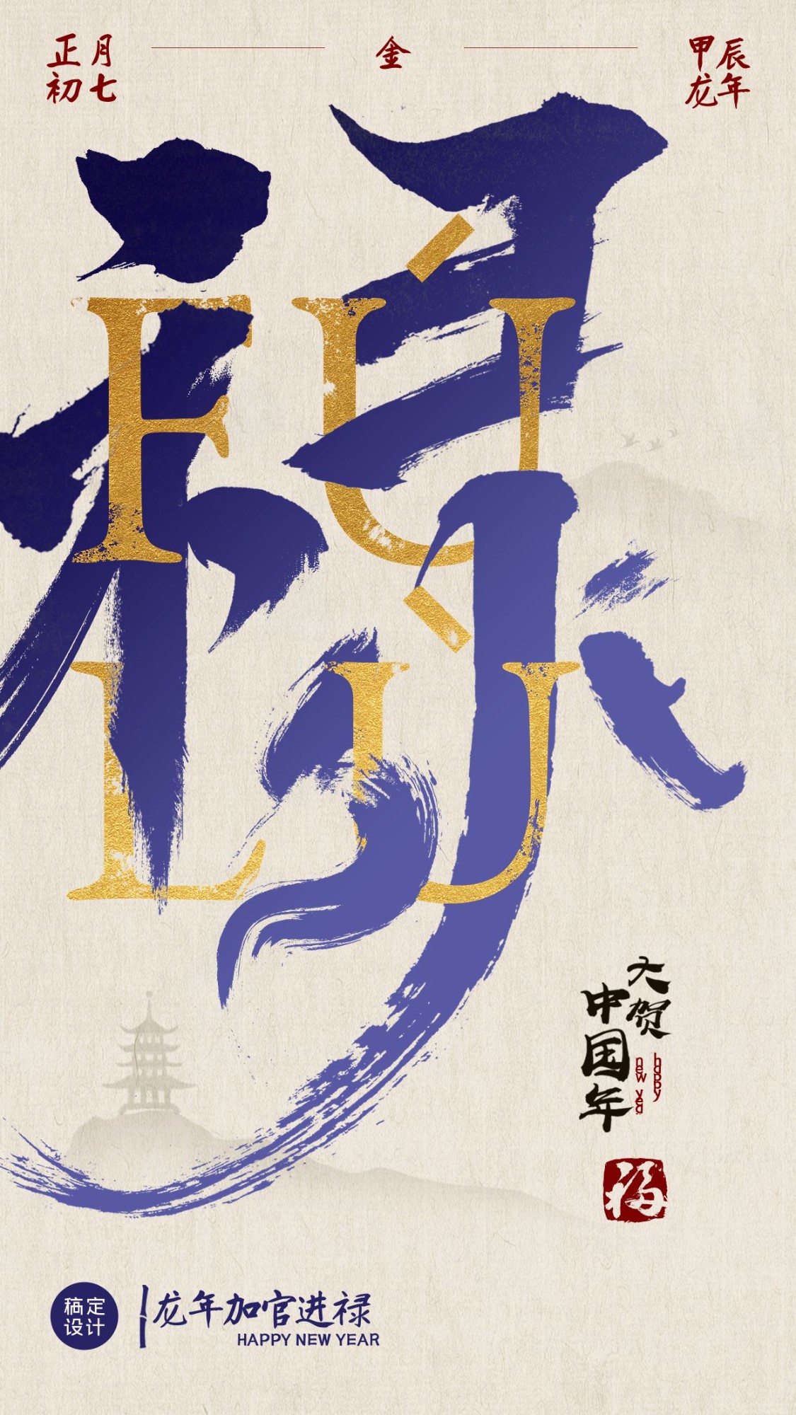 春节节日祝福中国风竖版海报预览效果