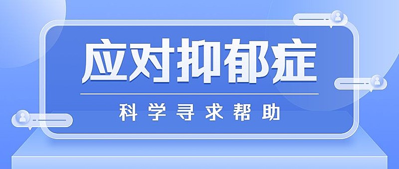 轻透几何风抑郁症医疗资讯宣传微信公众号首图