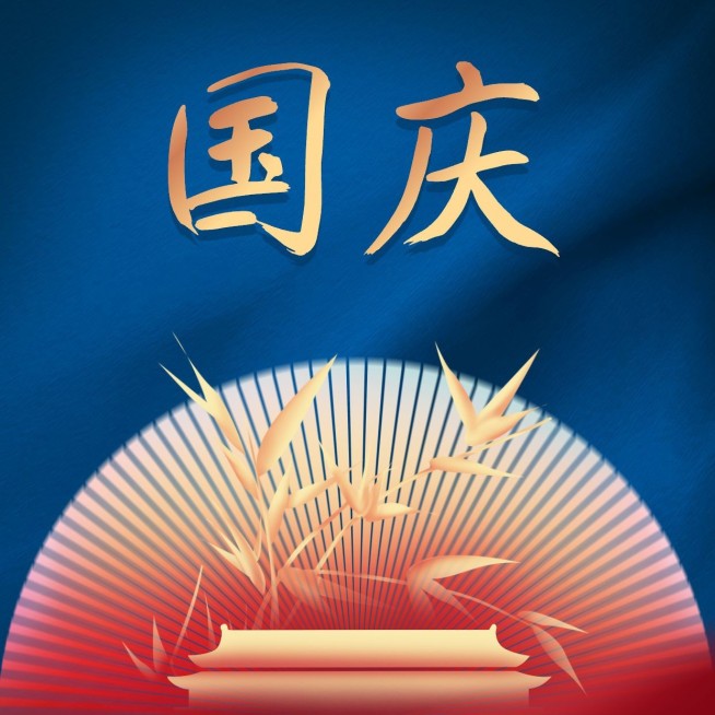 十一国庆节祝福问候烫金方形海报预览效果