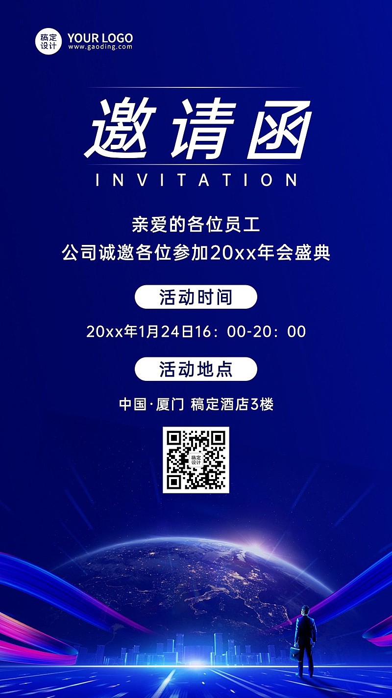 年会科技酷炫邀请函海报光效