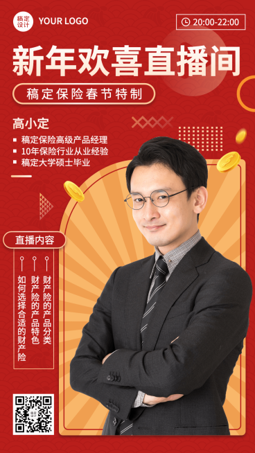 春节金融保险新年直播预告喜庆商务手机海报预览效果