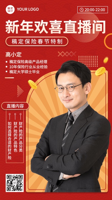 春节金融保险新年直播预告喜庆商务手机海报