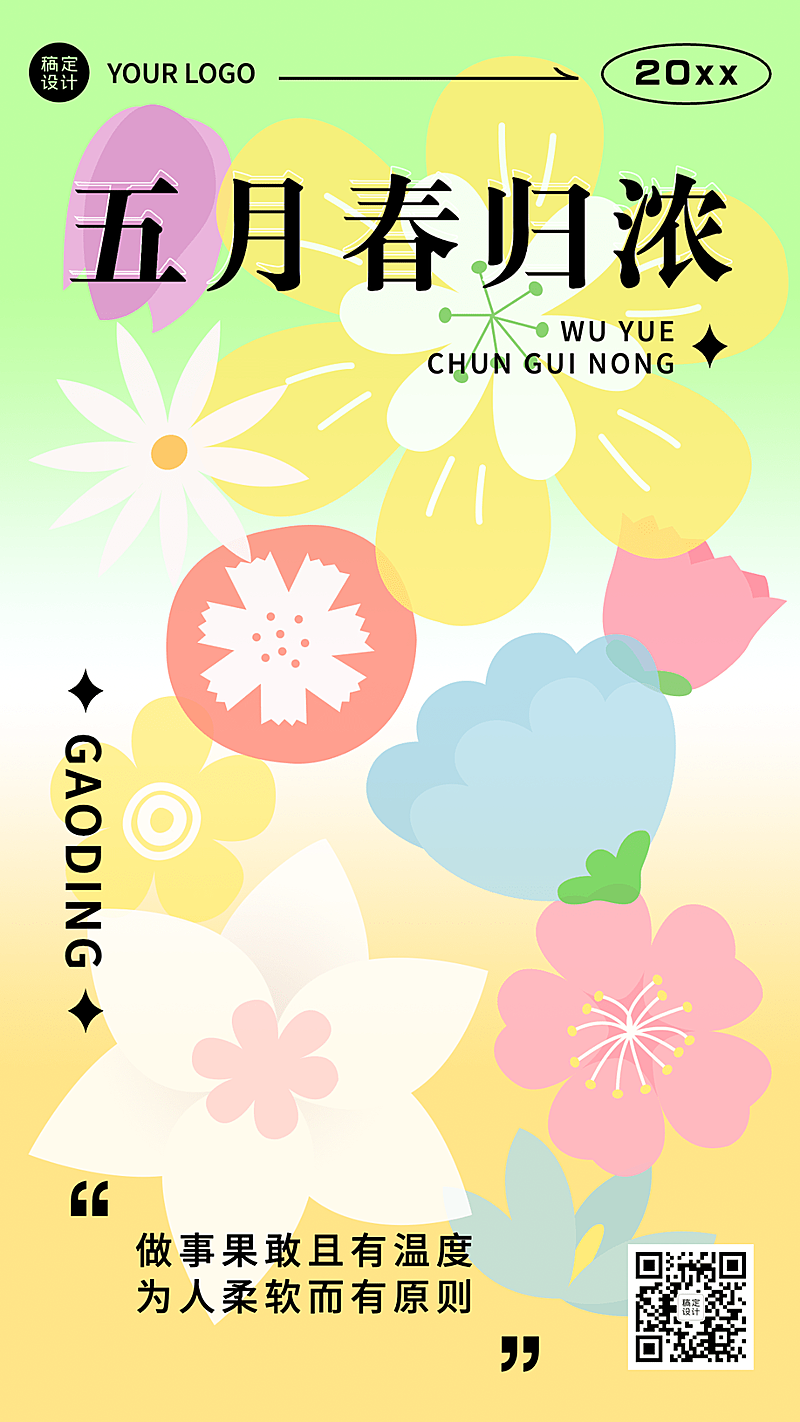通用五月日常问候手绘手机海报