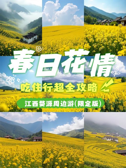 春季春日赏花旅游攻略拼图宫格花字小红书封面aigc预览效果