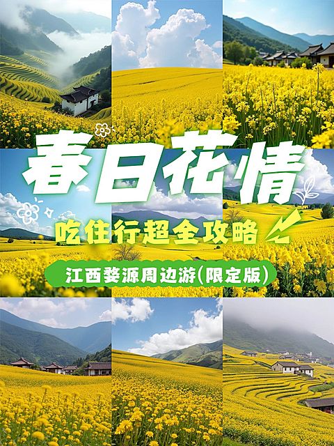 春季春日赏花旅游攻略拼图宫格花字小红书封面aigc