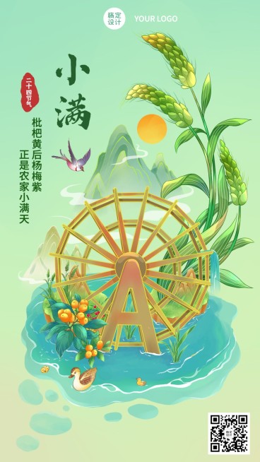 小满节气祝福插画手机海报预览效果