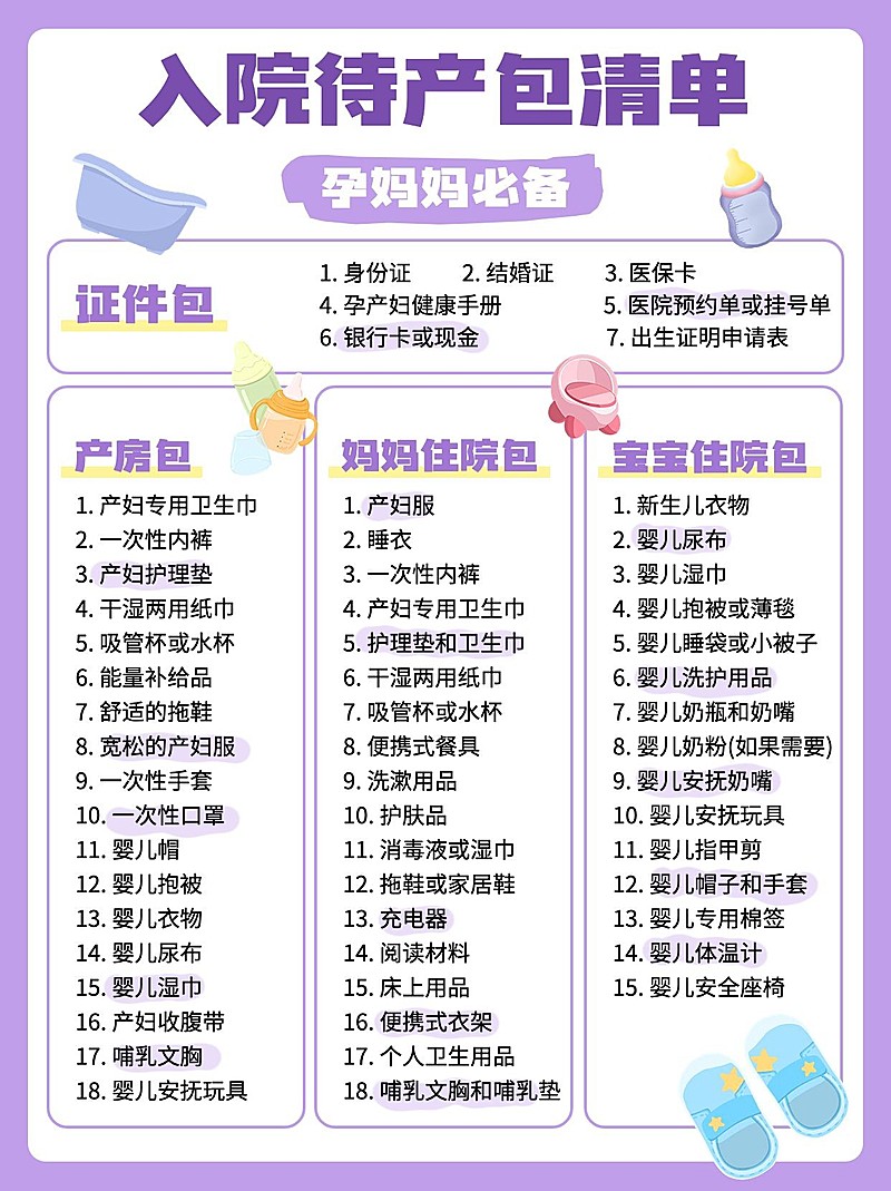 母婴待产包清单手帐风小红书配图