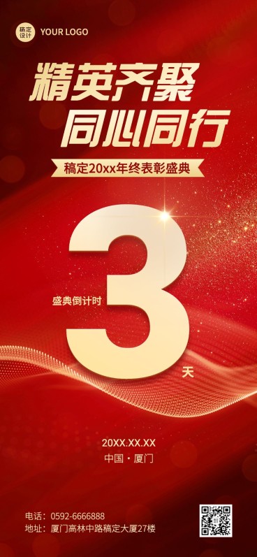 企业红色掀页风发布会倒计时手机海报预览效果