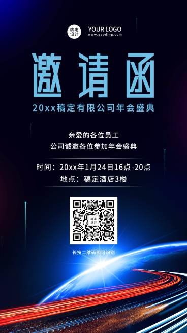 科技年会高端大气年会邀请函海报预览效果