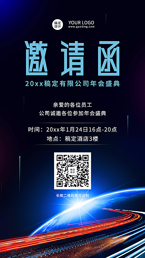 科技年会高端大气年会邀请函海报
