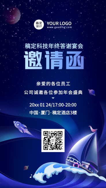 科技年会高端大气年会邀请函海报预览效果