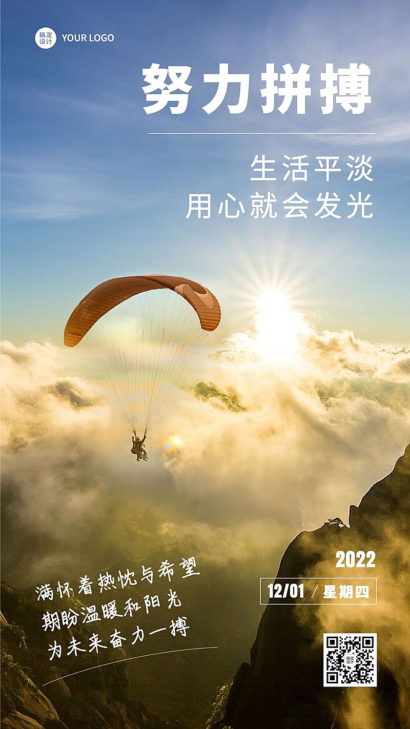 教育行业通用学习正能量日签实景排版竖版海报