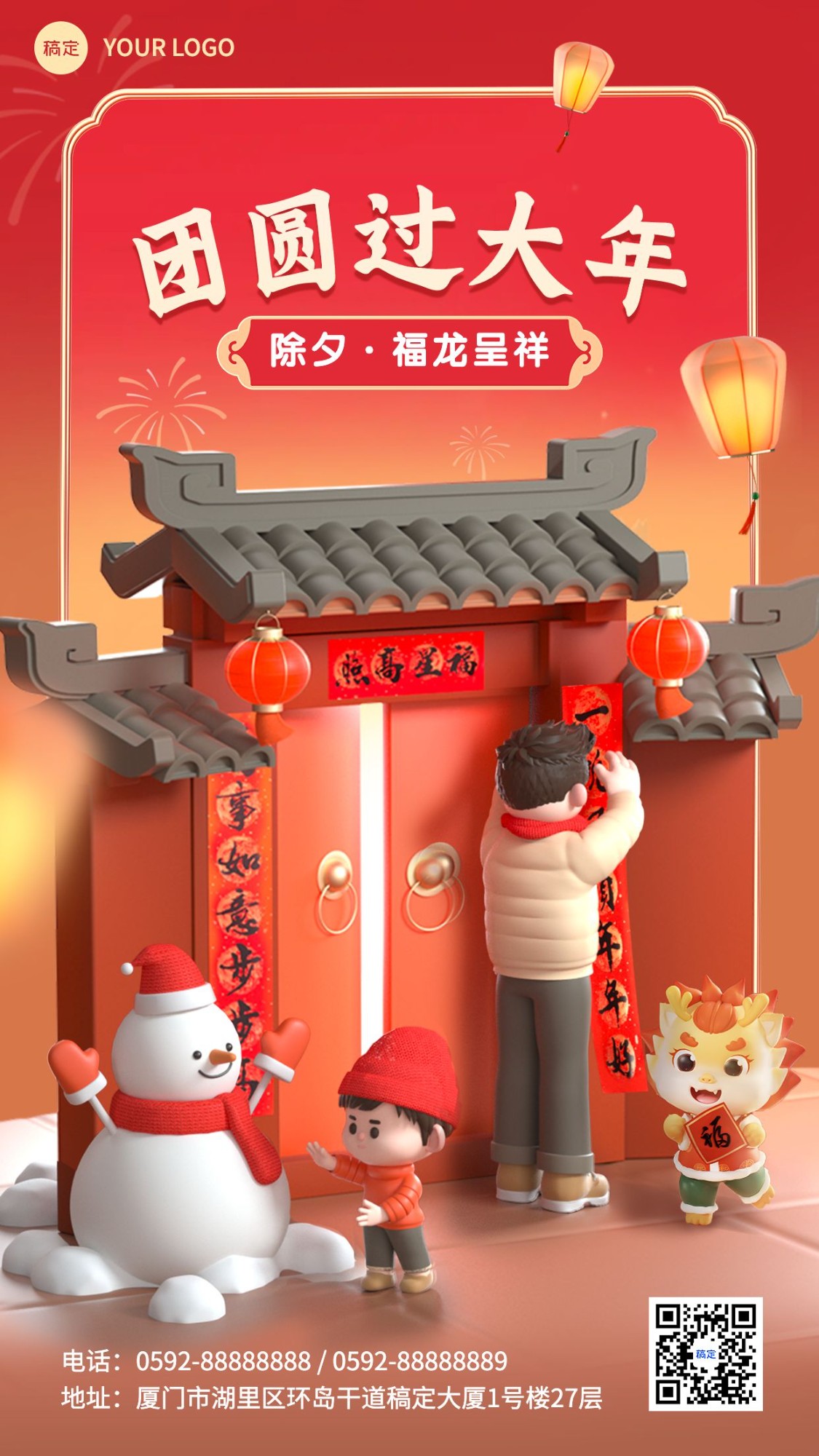 春节新年祝福3d手机海报