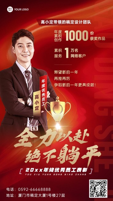 企业年终优秀员工表彰喜报手机海报预览效果