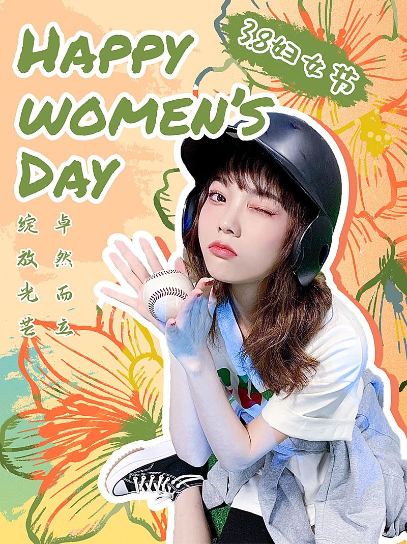 三八妇女节创意晒照模板