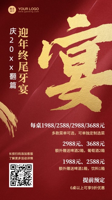 餐饮美食尾牙预订喜庆手机海报预览效果