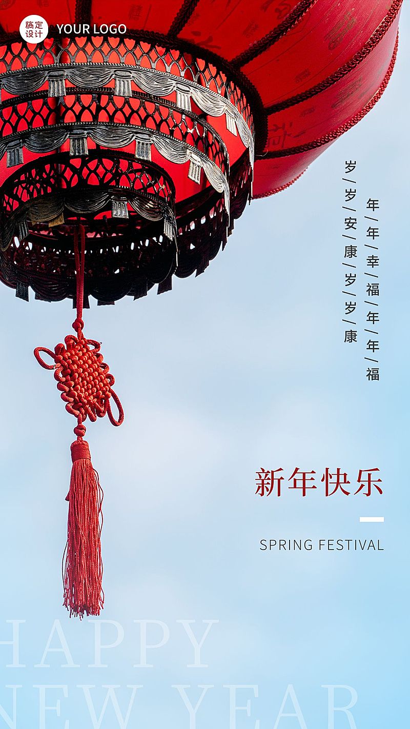 春节实景灯笼特写祝福手机海报