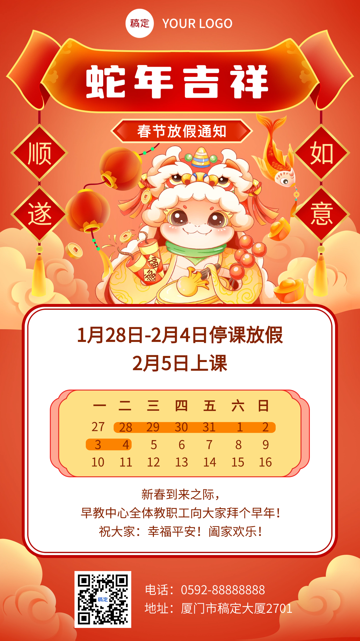 春节新年放假通知手机海报