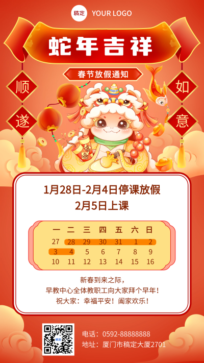春节新年放假通知手机海报