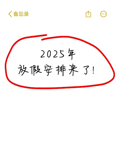 放假通知爆款热点大字放假安排小红书封面
