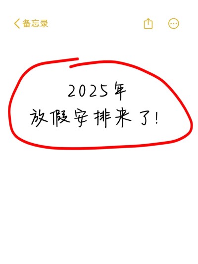 放假通知爆款热点大字放假安排小红书封面