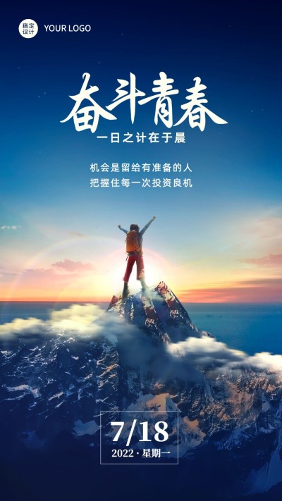 金融保险日签问候激励正能量励志实景手机海报
