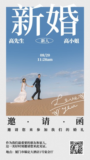 婚礼邀请函手机海报预览效果