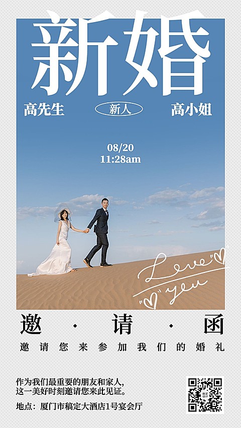 婚礼邀请函手机海报
