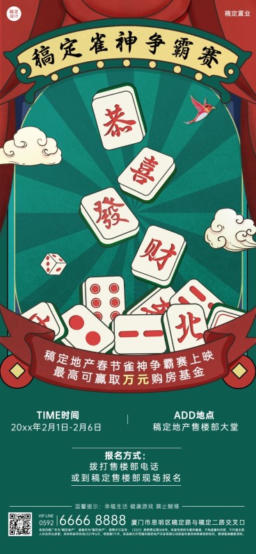 春节房地产节日活动创意竖版海报预览效果