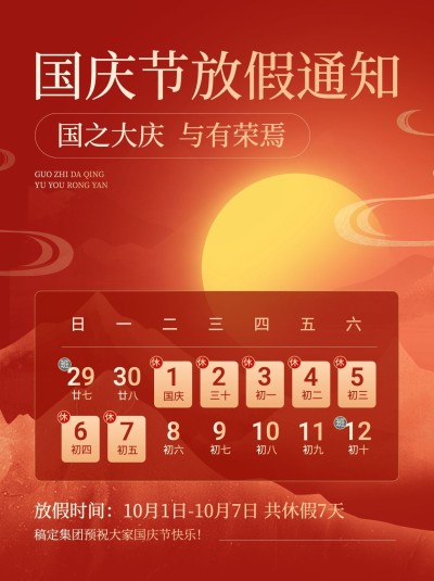 十一国庆节黄金周放假通知扁平渐变小红书配图