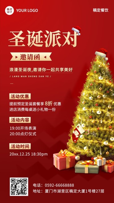 圣诞节西餐厅派对邀请函手机海报预览效果