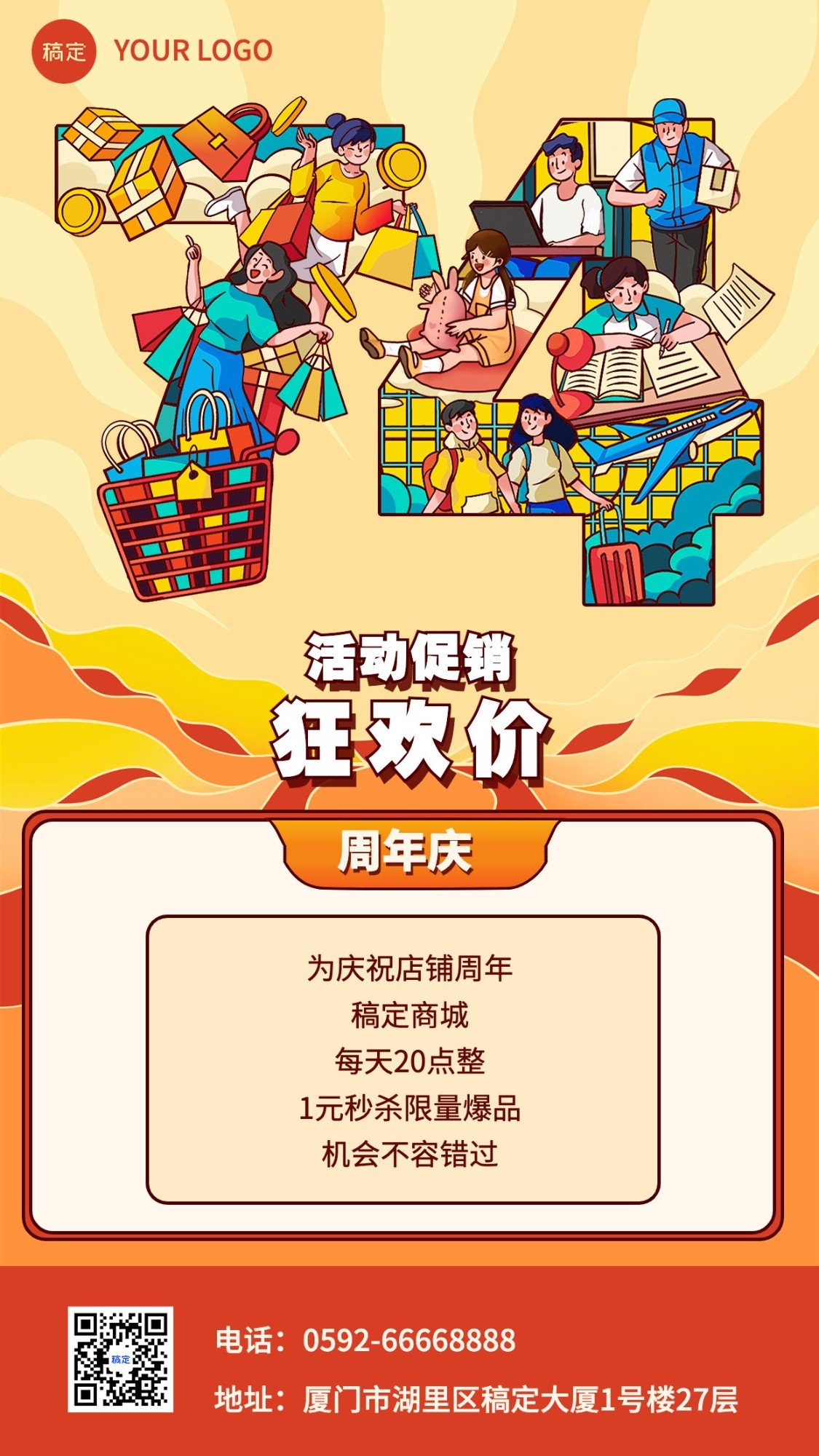 周年促销打折秒杀手机海报