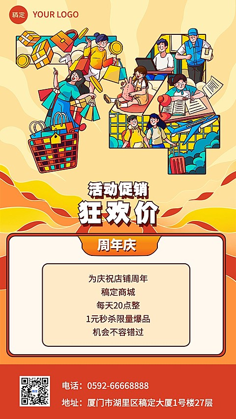 周年促销打折秒杀手机海报