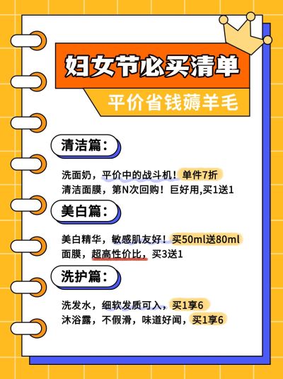 简约卡通三八妇女节必买清单小红书配图
