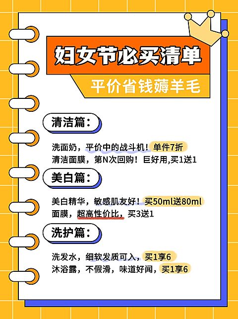 简约卡通三八妇女节必买清单小红书配图