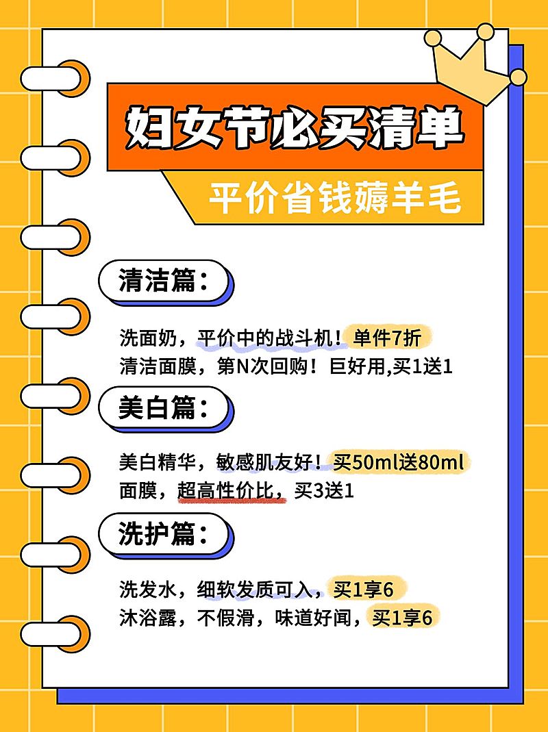 简约卡通三八妇女节必买清单小红书配图