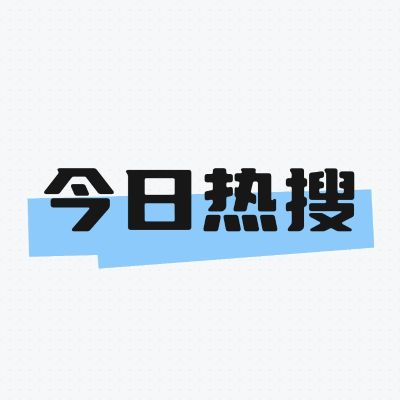 小红书爆款封面划重点标记文字