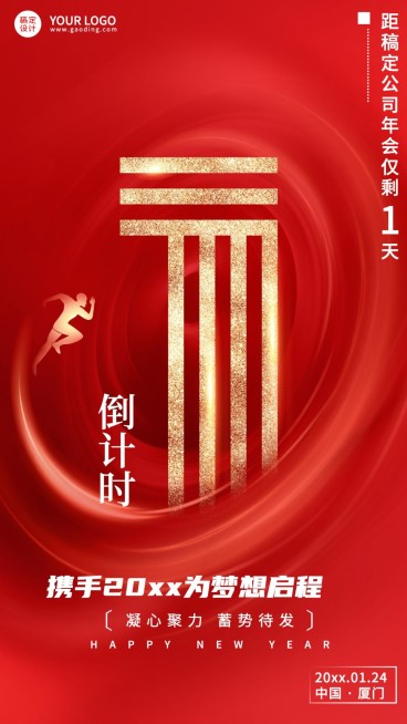 红金奢华企业年会倒计时海报套系预览效果