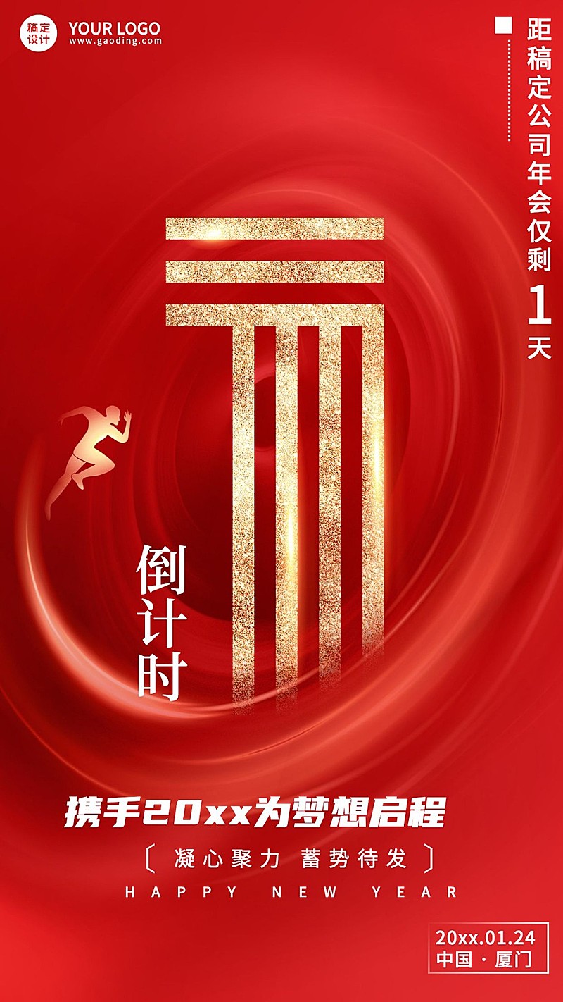 红金奢华企业年会倒计时海报套系