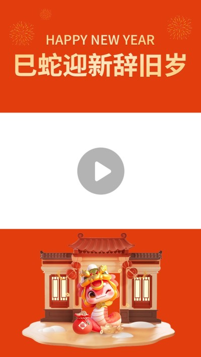 新年元旦祝福问候竖版视频边框aigc