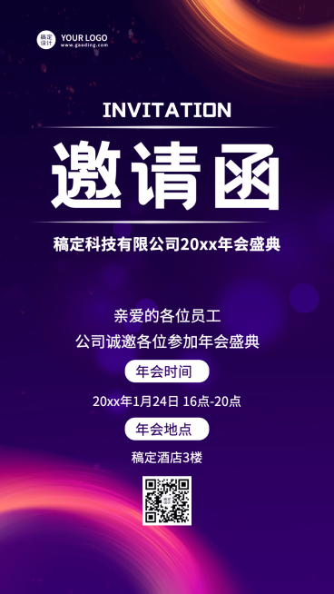 科技年会高端大气年会邀请函海报预览效果