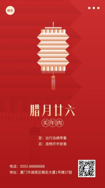 春节新年祝福腊月二十六简约排版套系手机海报预览效果