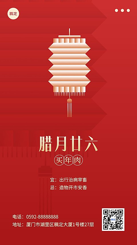 春节新年祝福腊月二十六简约排版套系手机海报