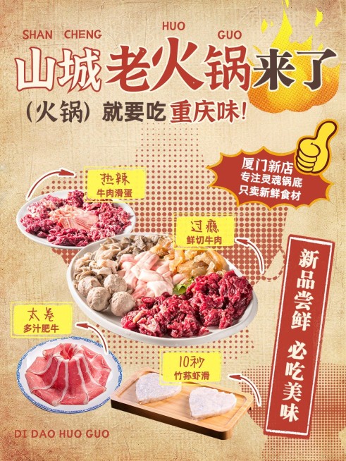 餐饮火锅产品营销小红书封面aigc预览效果