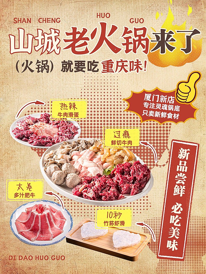 餐饮火锅产品营销小红书封面aigc