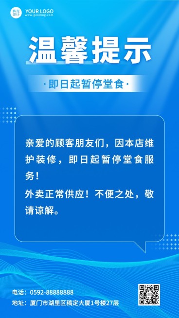通知公告手机海报预览效果
