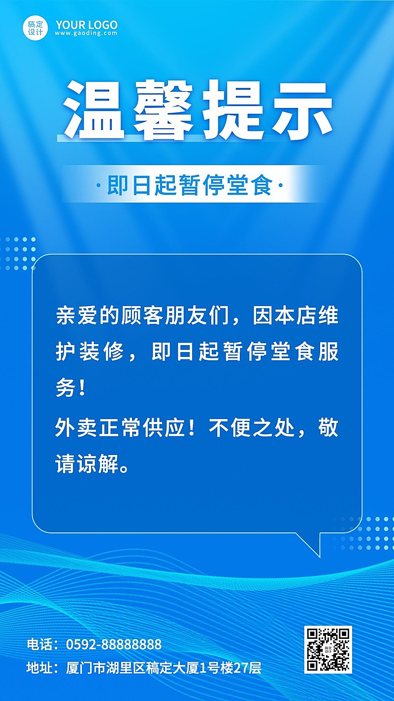 通知公告手机海报