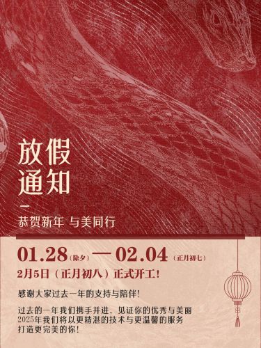 春节放假通知中国风纹理小红书配图aigc