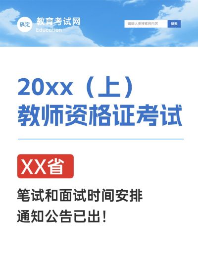 教育通知公告仿网站界面小红书封面aigc