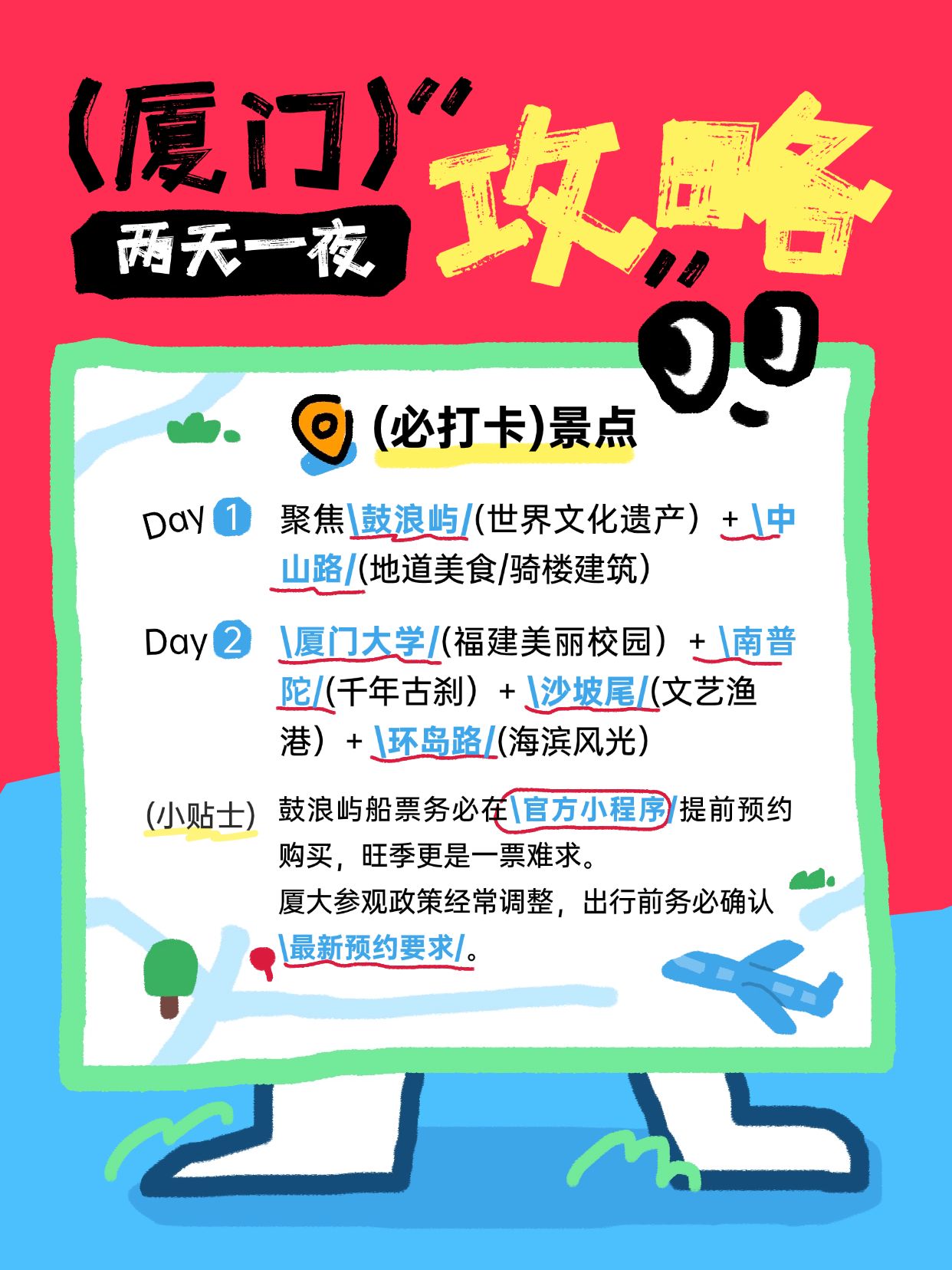 点击进入编辑 旅游攻略拙气感手帐风小红书配图预览效果